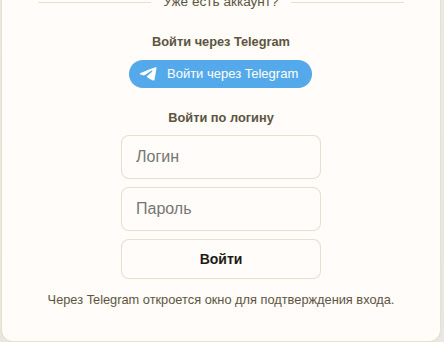 Форма входа на главной странице