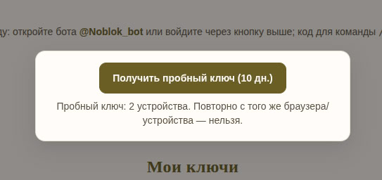 Затемнение экрана и кнопка пробного ключа