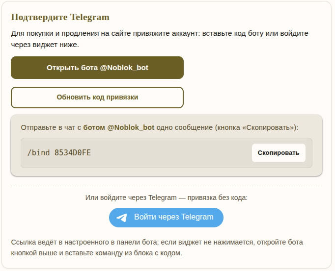 Блок подтверждения Telegram в личном кабинете